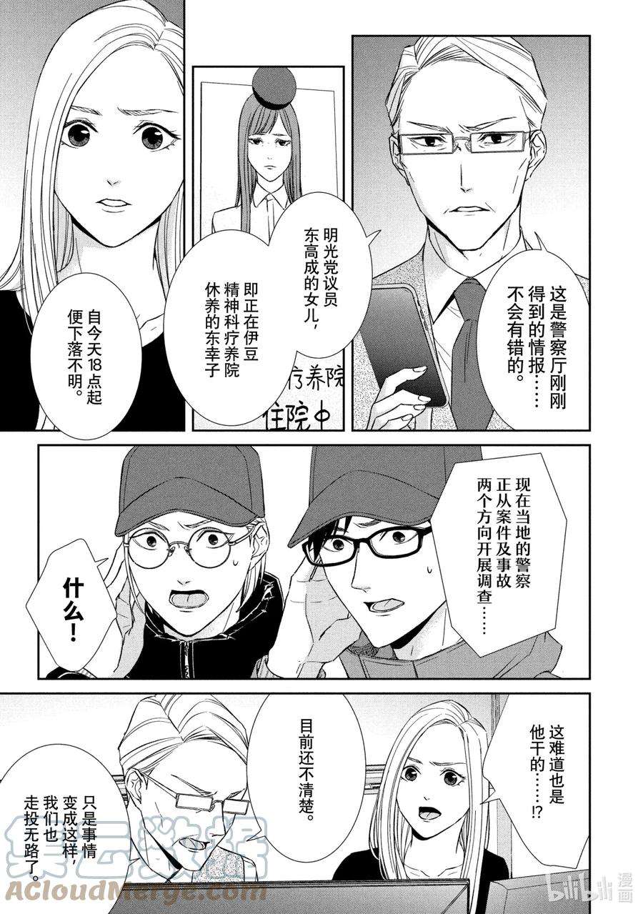 2020年韩剧危险的约定漫画,44 潜行① 7图