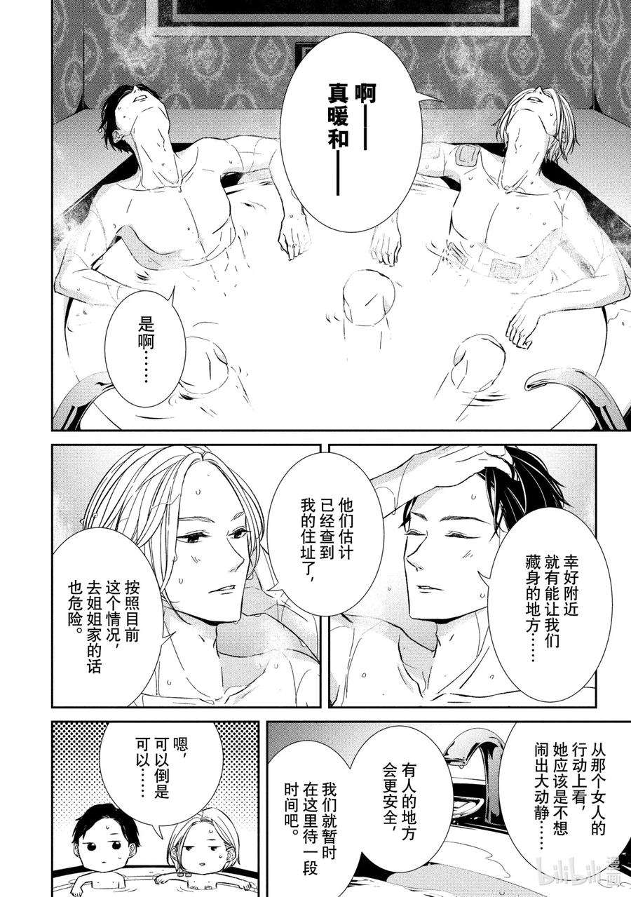 契约危险的拍档最新漫画,46 潜行③ 2图