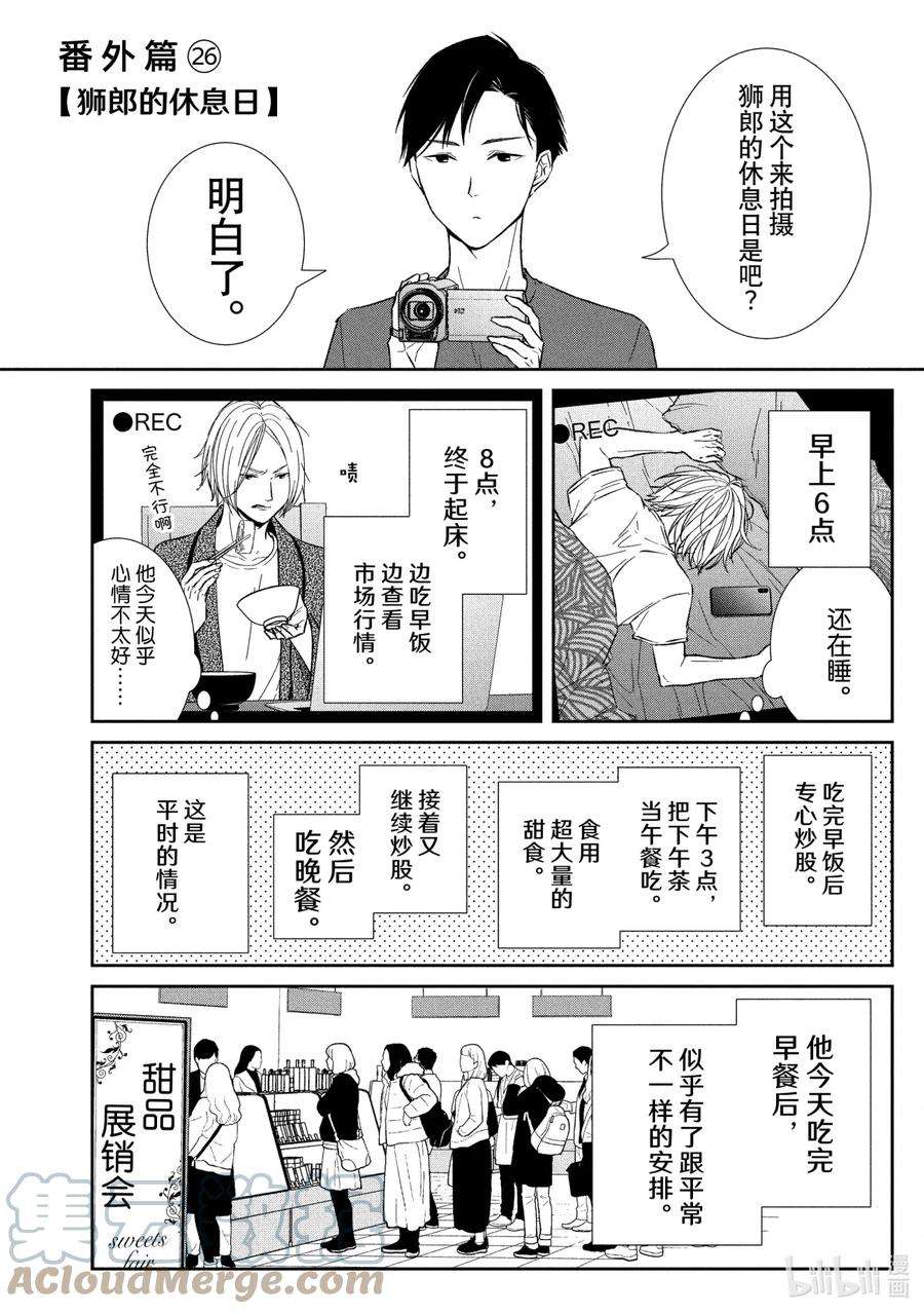 契约危险的拍档最新漫画,46 潜行③ 21图