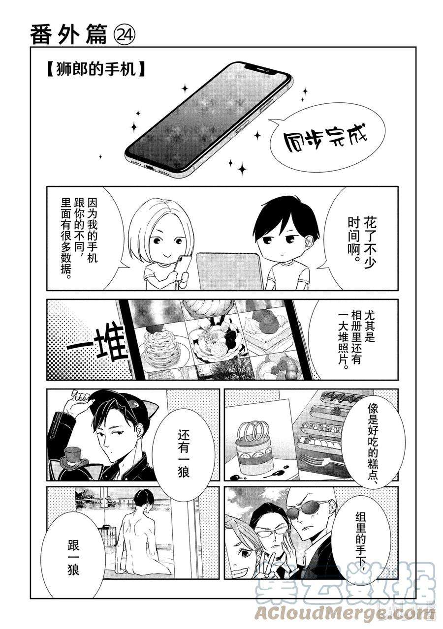 契约危险的拍档最新漫画,46 潜行③ 15图