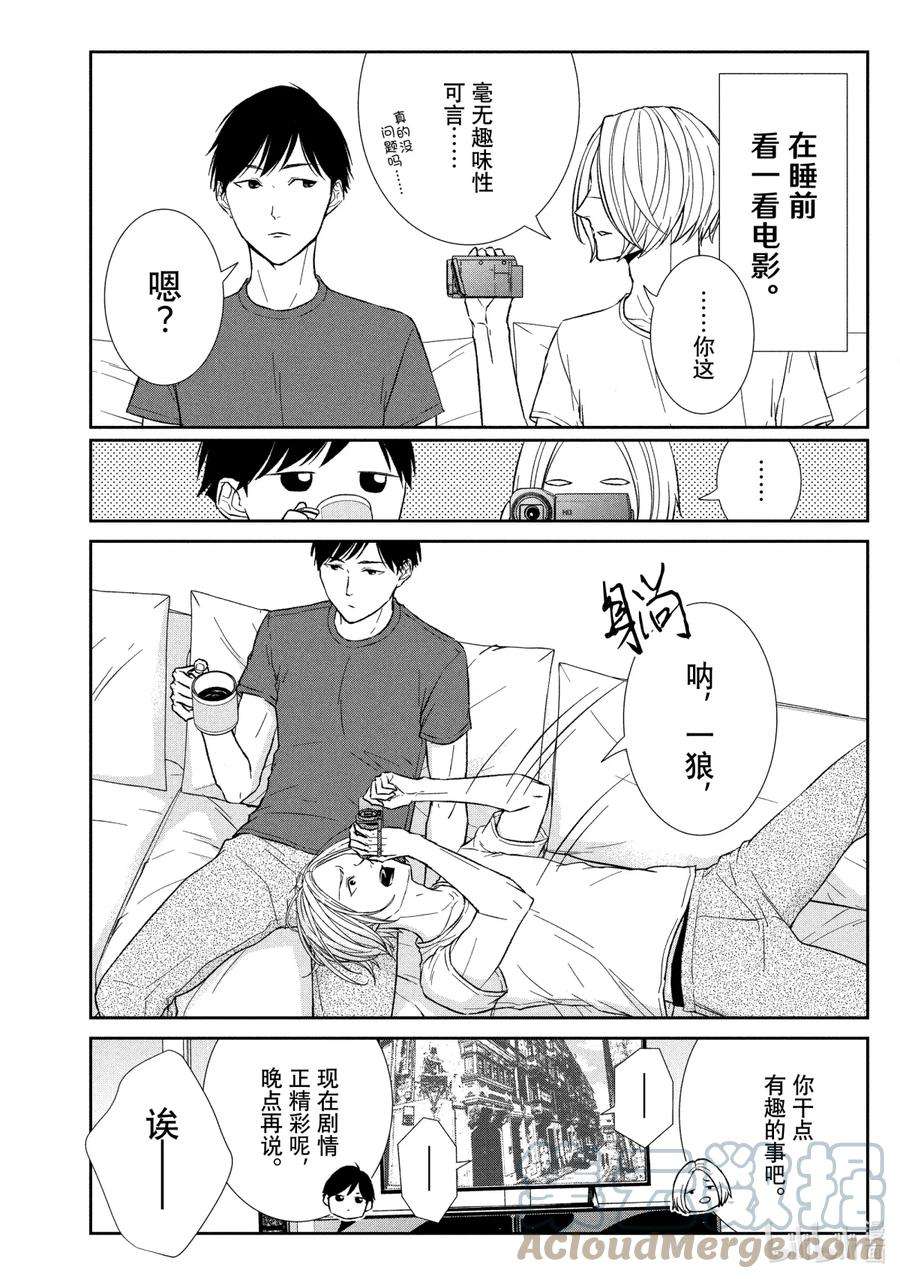 契约危险的拍档最新漫画,46 潜行③ 19图