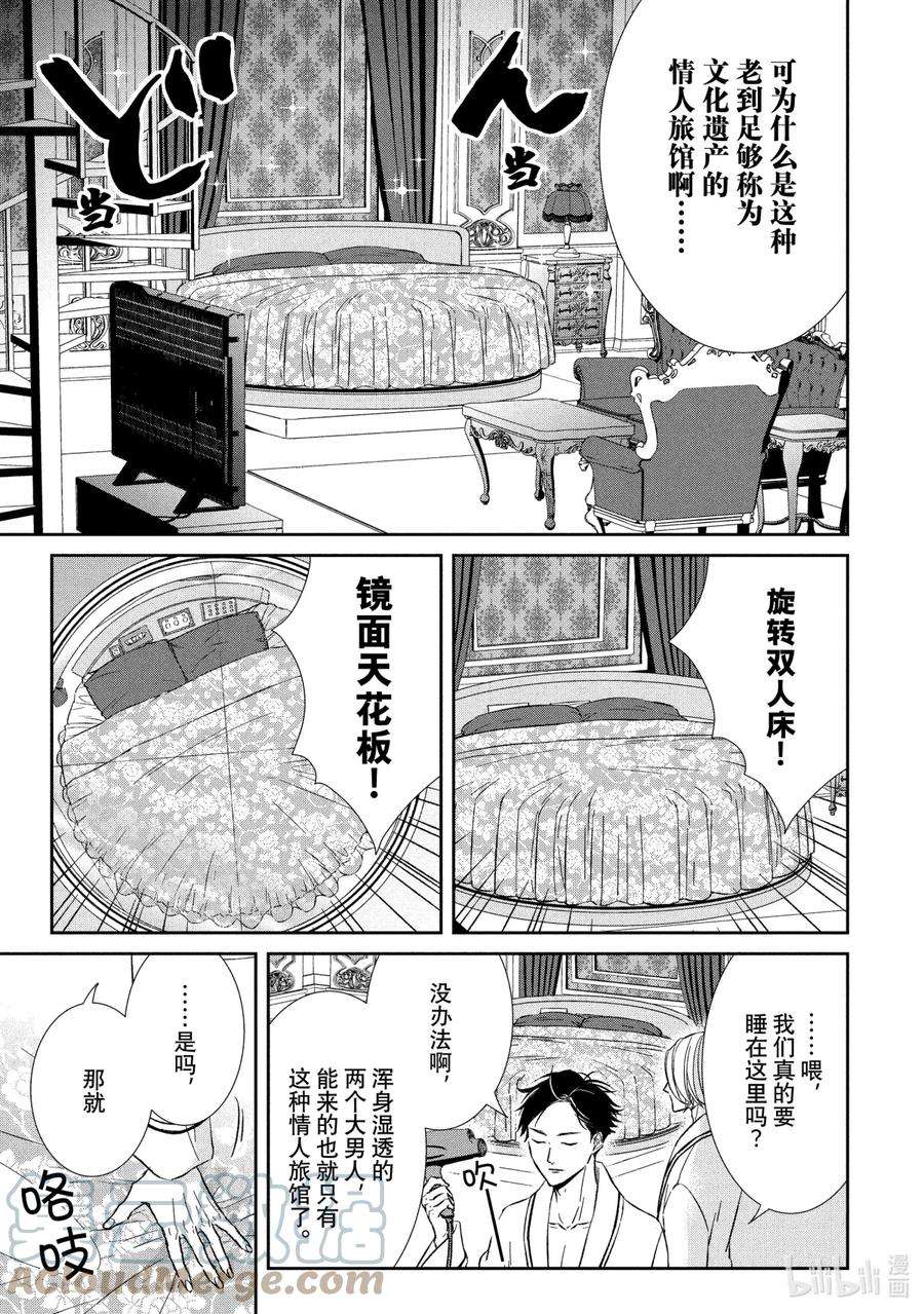 契约危险的拍档最新漫画,46 潜行③ 3图