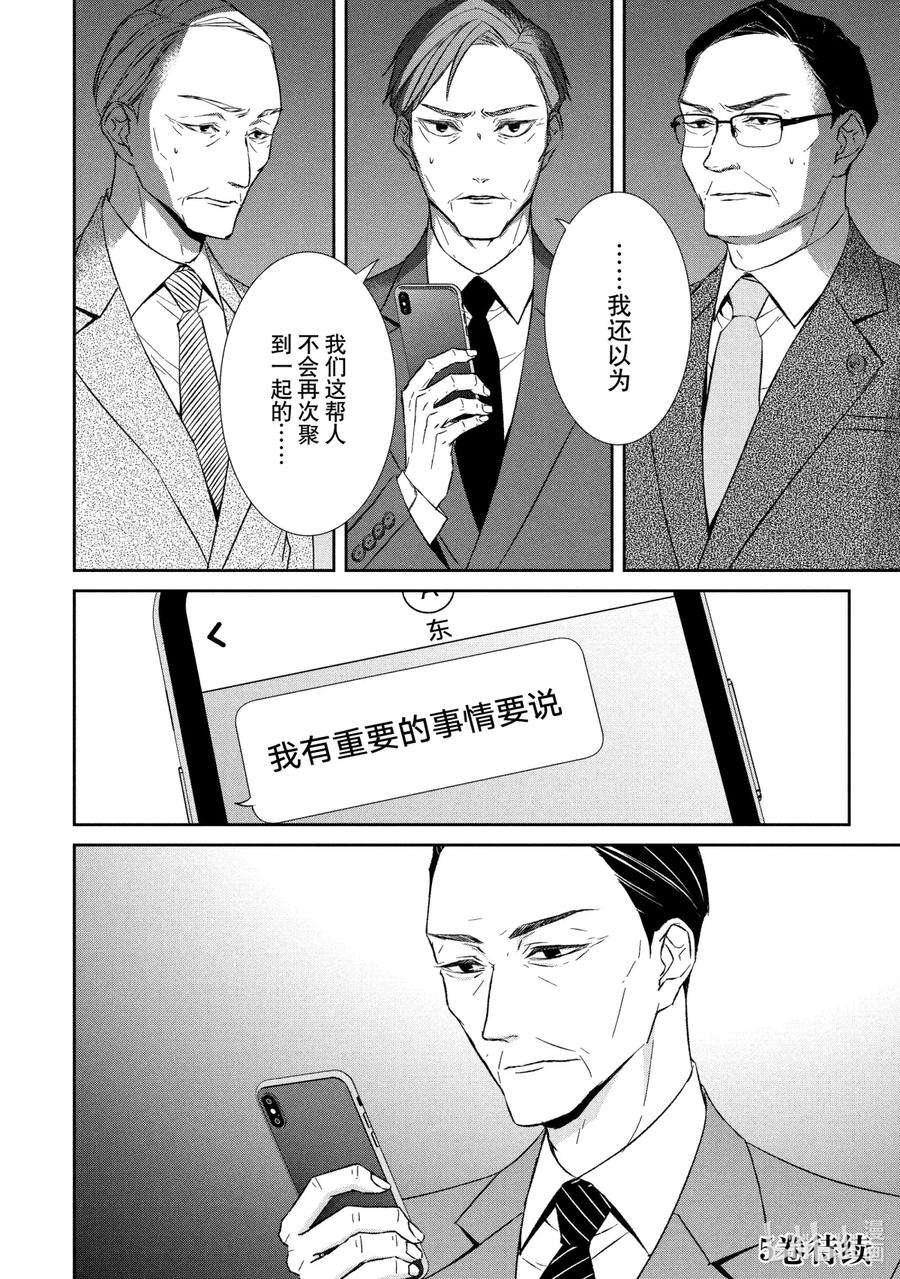 契约危险的拍档最新漫画,46 潜行③ 10图