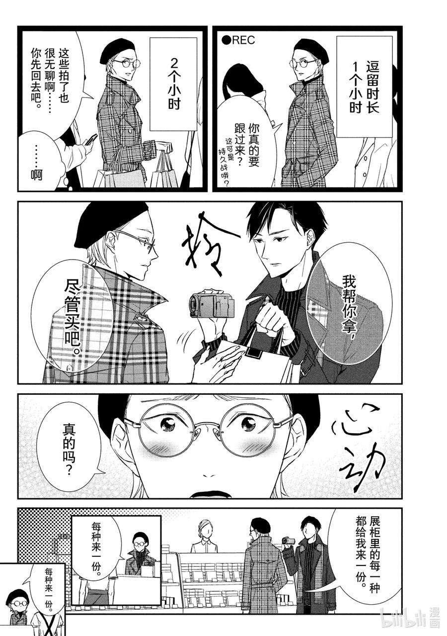 契约危险的拍档最新漫画,46 潜行③ 22图