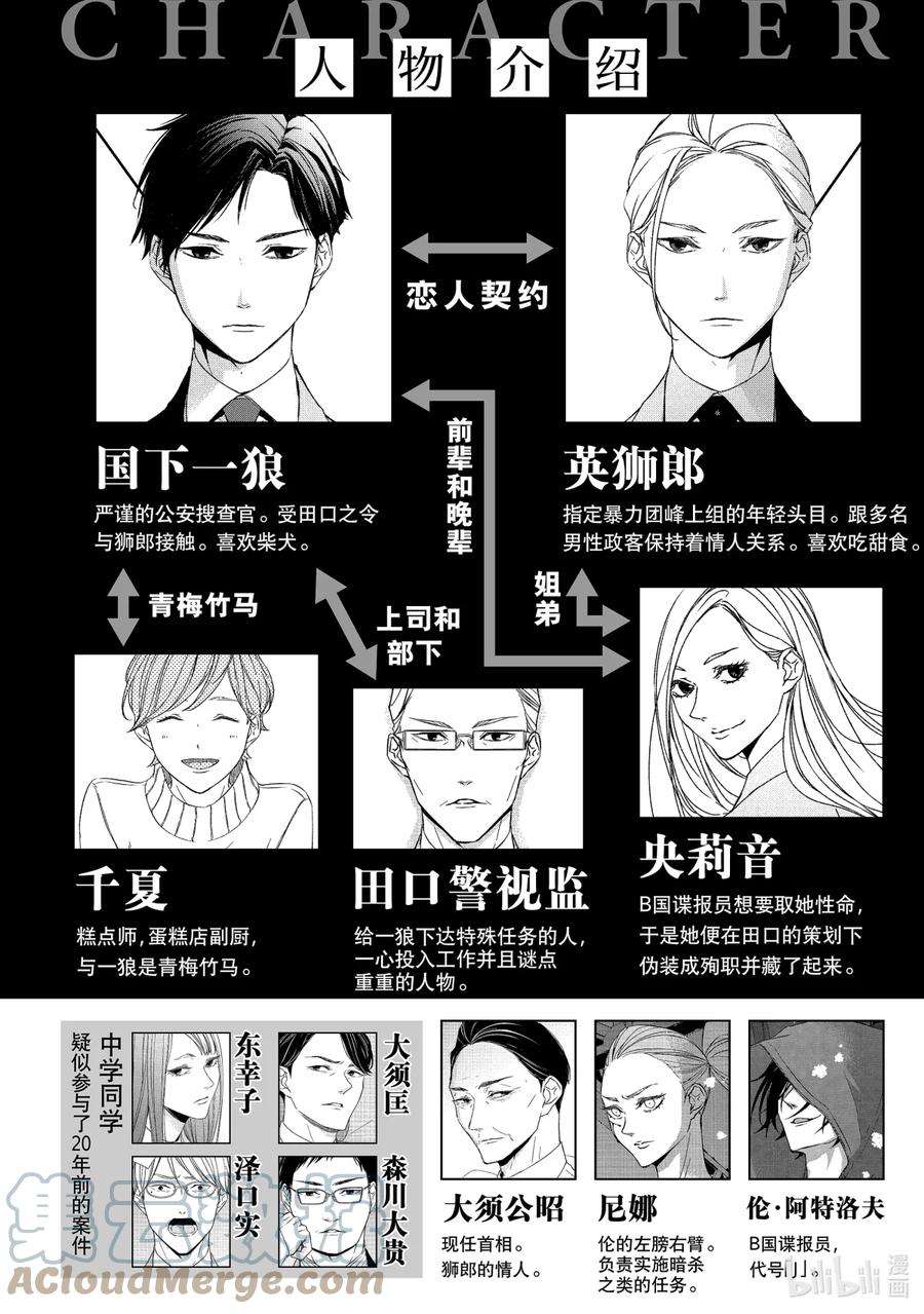 2020年韩剧危险的约定漫画,47 恶戏① 3图