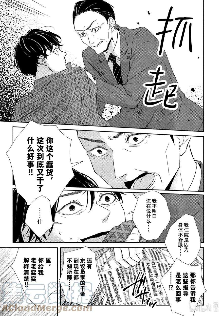 危险的约定漫画,48 恶戏② 3图