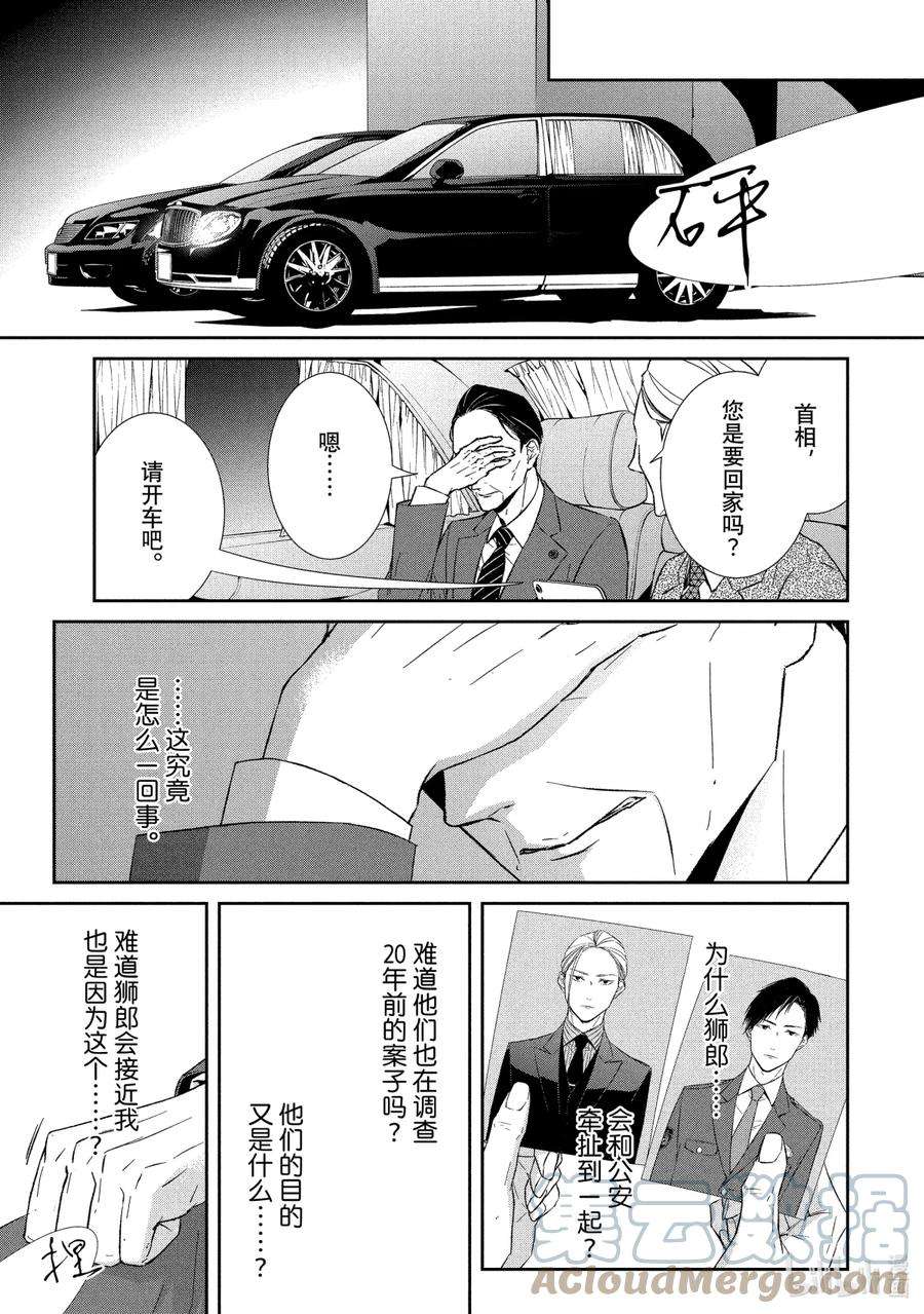 危险的约定漫画,48 恶戏② 7图