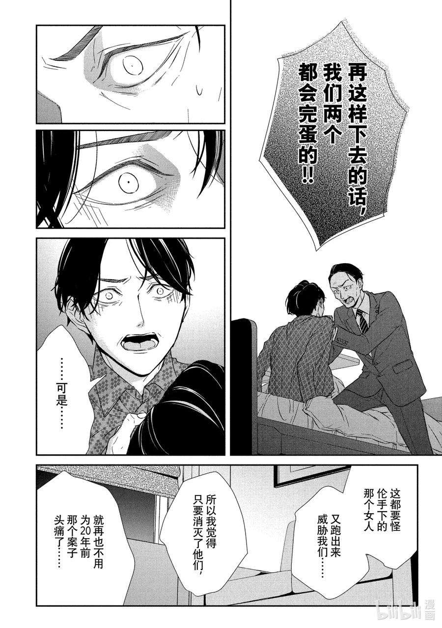 危险的约定漫画,48 恶戏② 4图