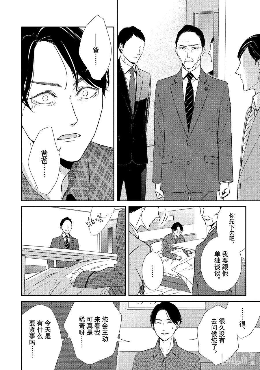 危险的约定漫画,48 恶戏② 2图