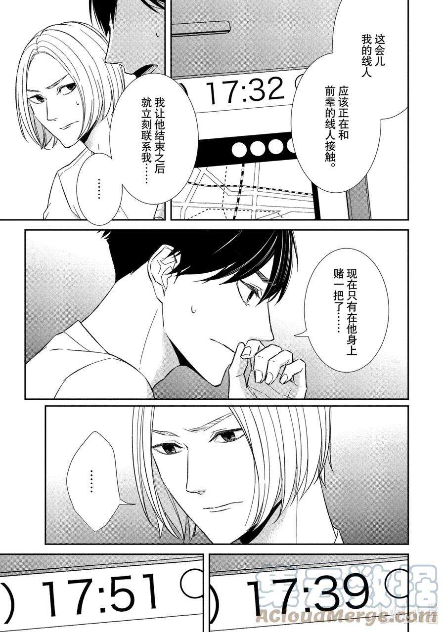 危险的约定漫画,48 恶戏② 11图