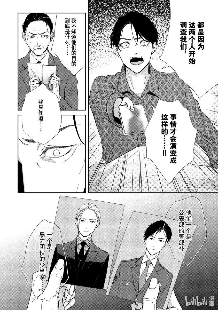 危险的约定漫画,48 恶戏② 6图