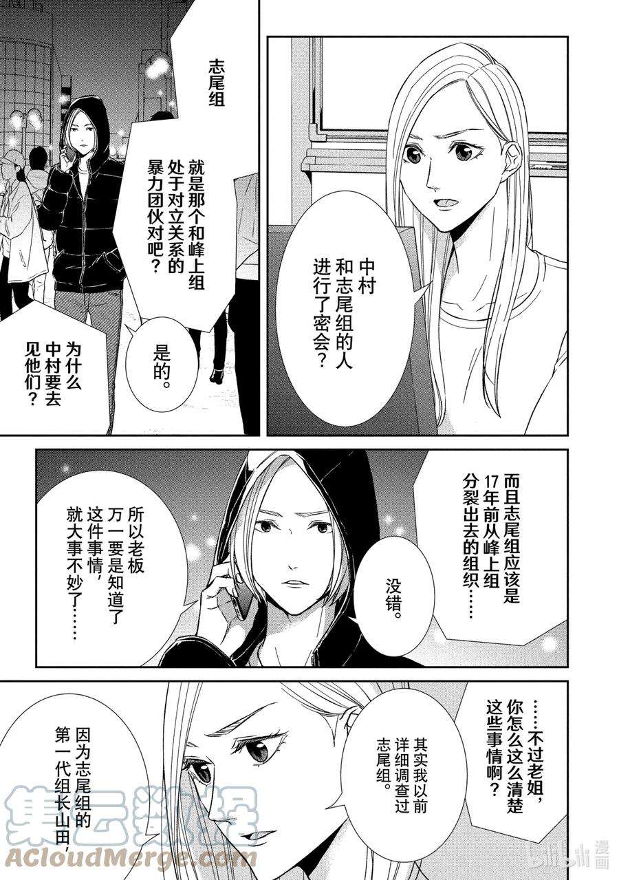 契约危险的拍档完结漫画,50 片翼① 5图