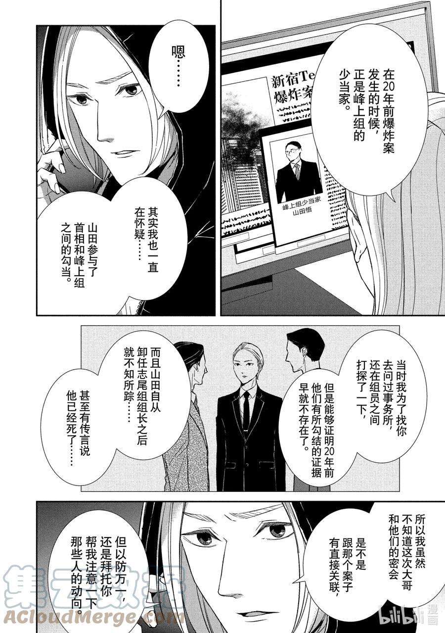 契约危险的拍档完结漫画,50 片翼① 6图