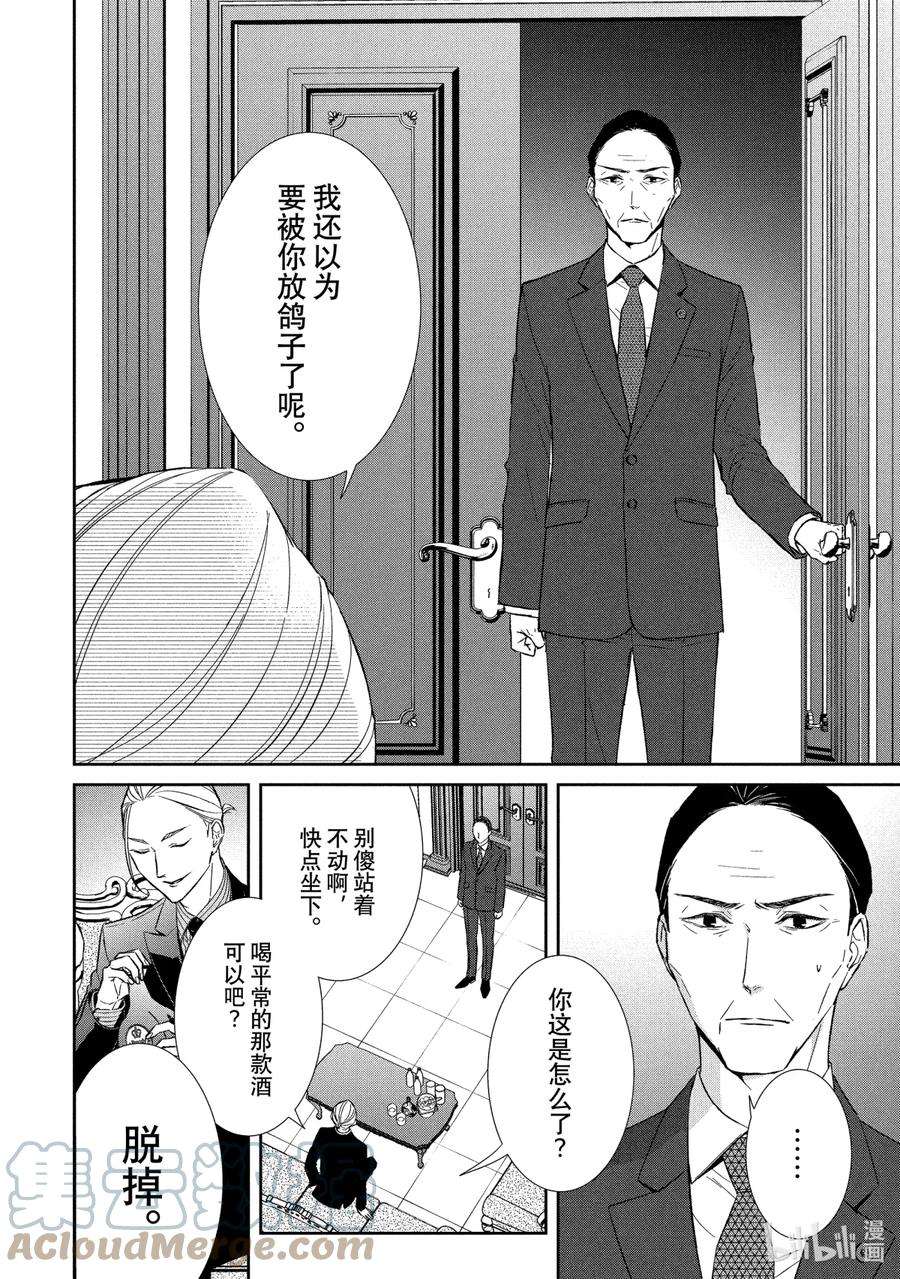 契约危险的拍档最新漫画,52 片翼③ 2图