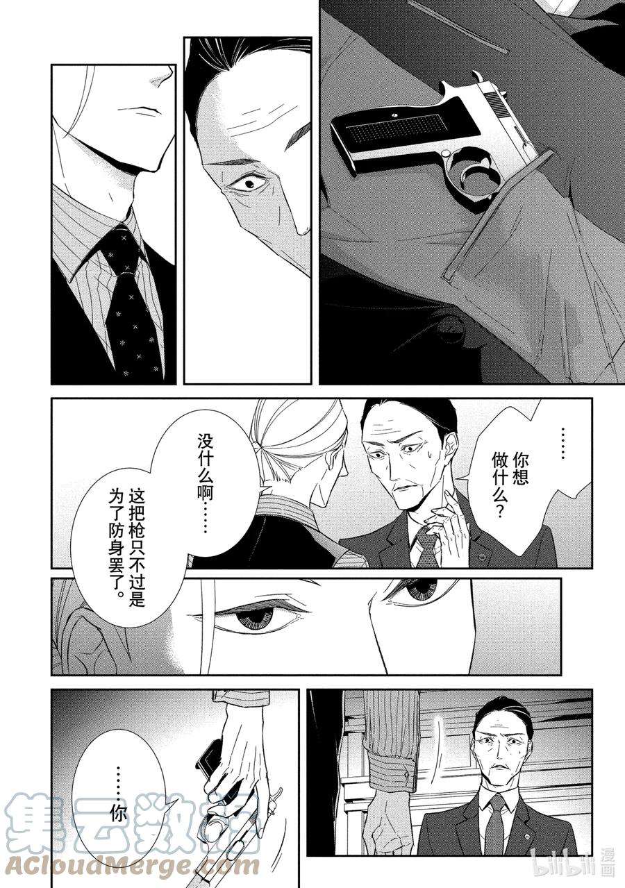 契约危险的拍档最新漫画,52 片翼③ 8图