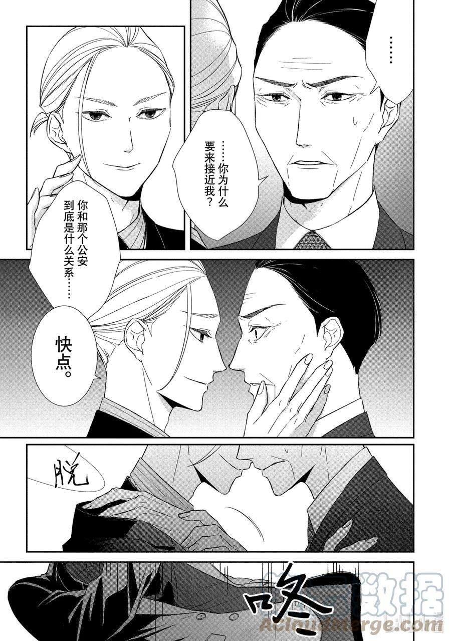 契约危险的拍档最新漫画,52 片翼③ 7图