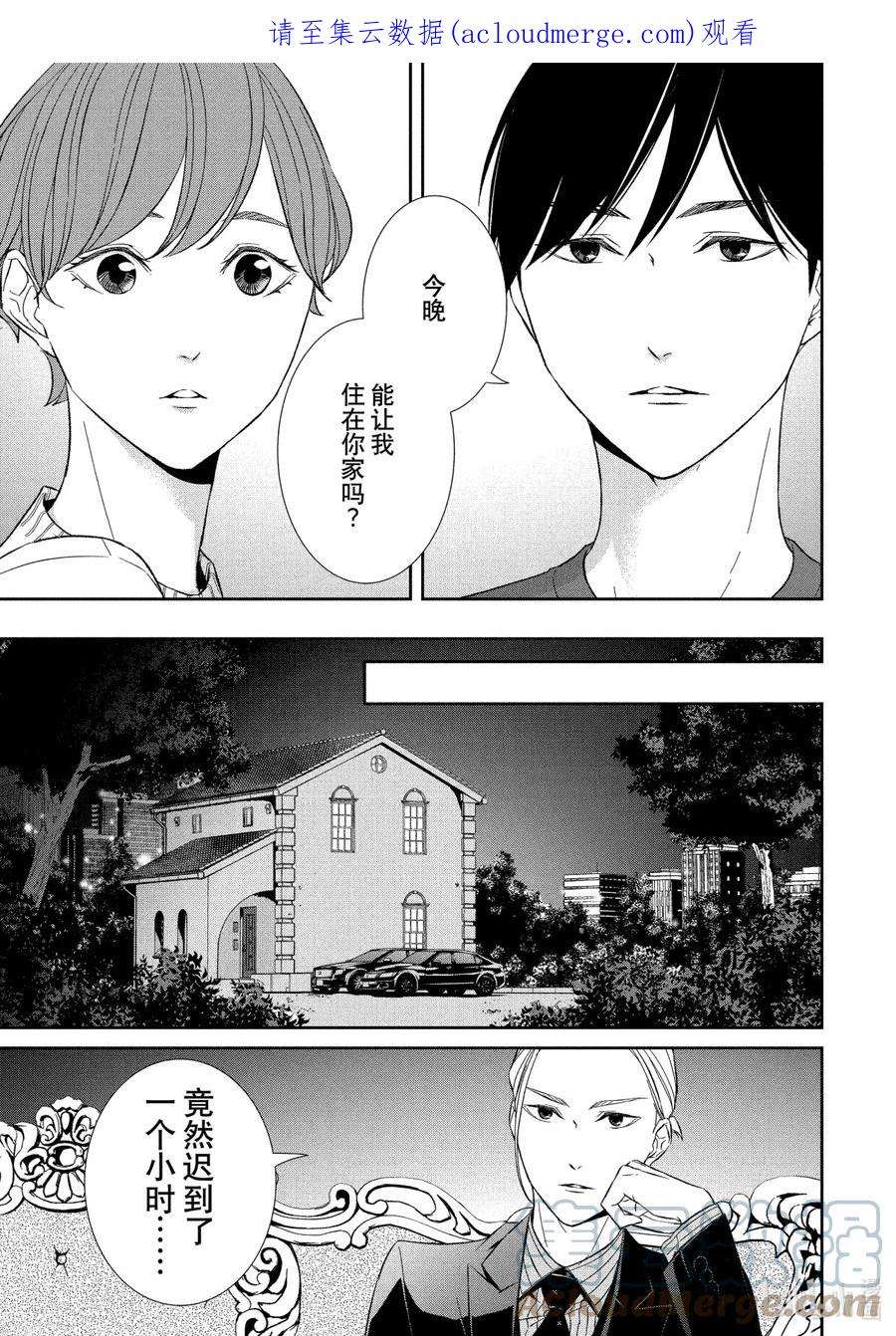 契约危险的拍档最新漫画,52 片翼③ 1图