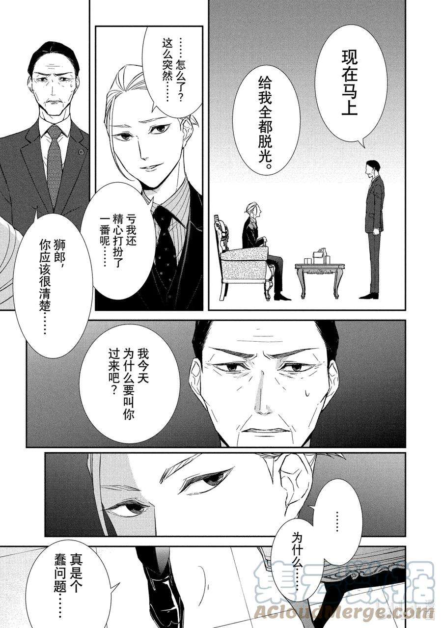 契约危险的拍档最新漫画,52 片翼③ 3图