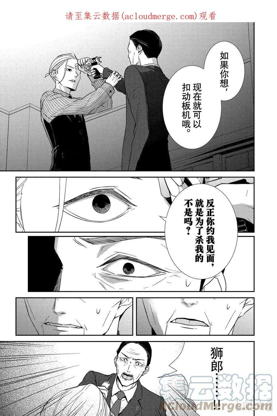 契约危险的拍档最新漫画,53 片翼④ 1图