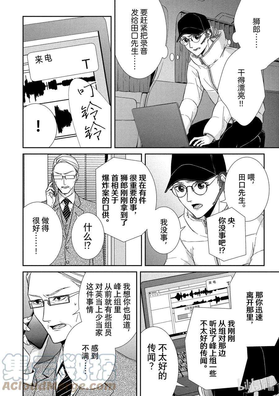 契约危险的拍档最新漫画,53 片翼④ 10图