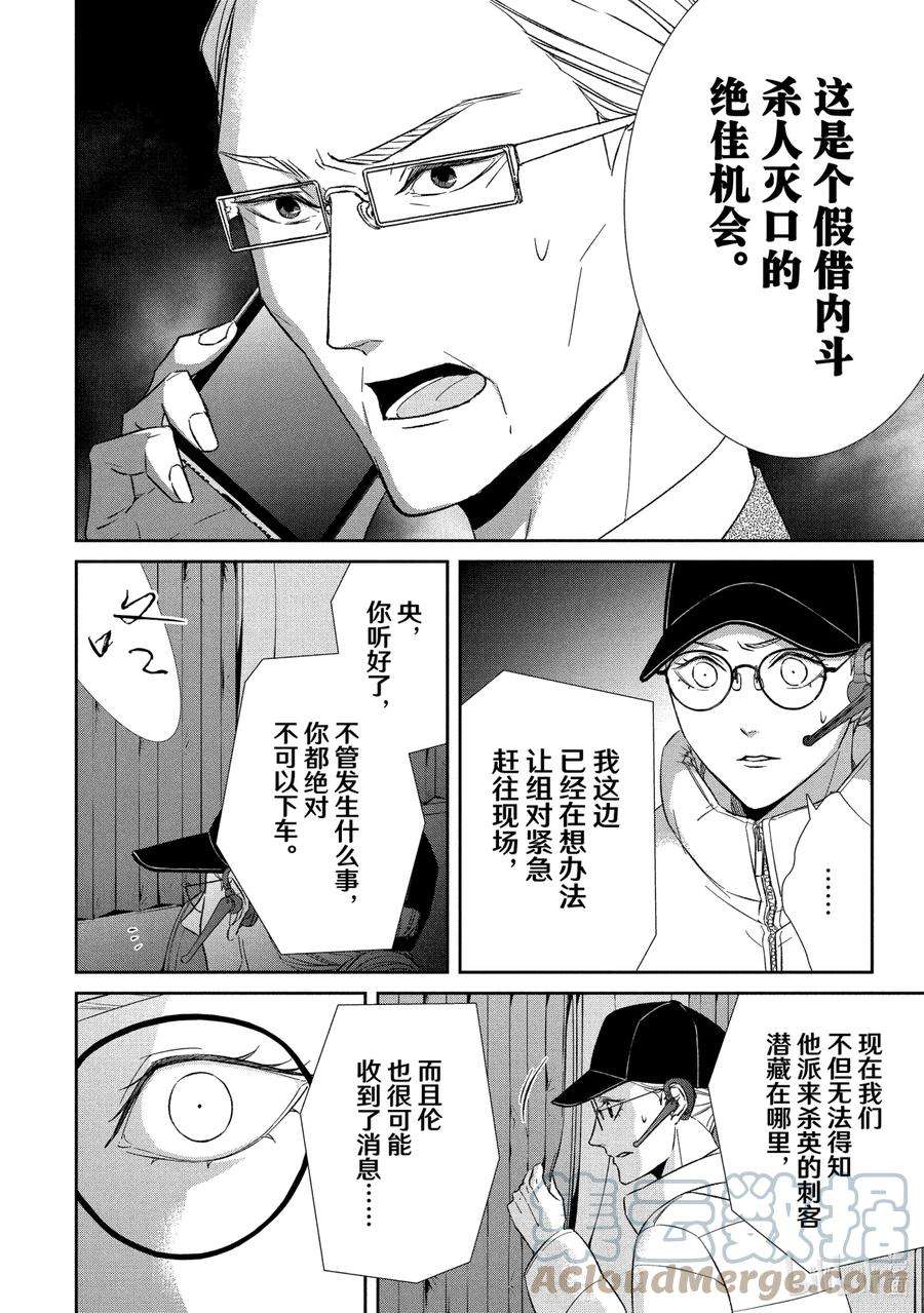 契约危险的拍档最新漫画,53 片翼④ 12图