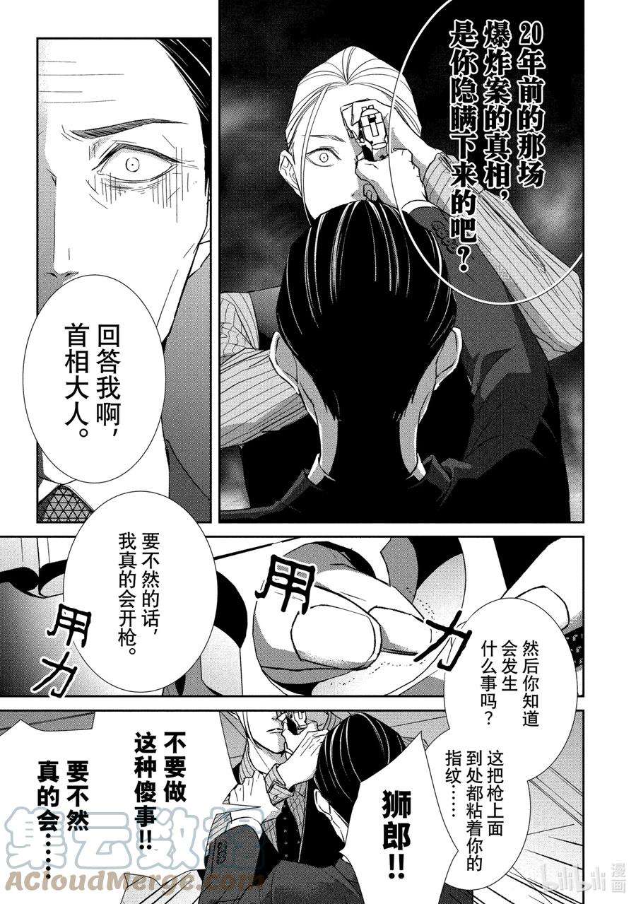 契约危险的拍档最新漫画,53 片翼④ 3图