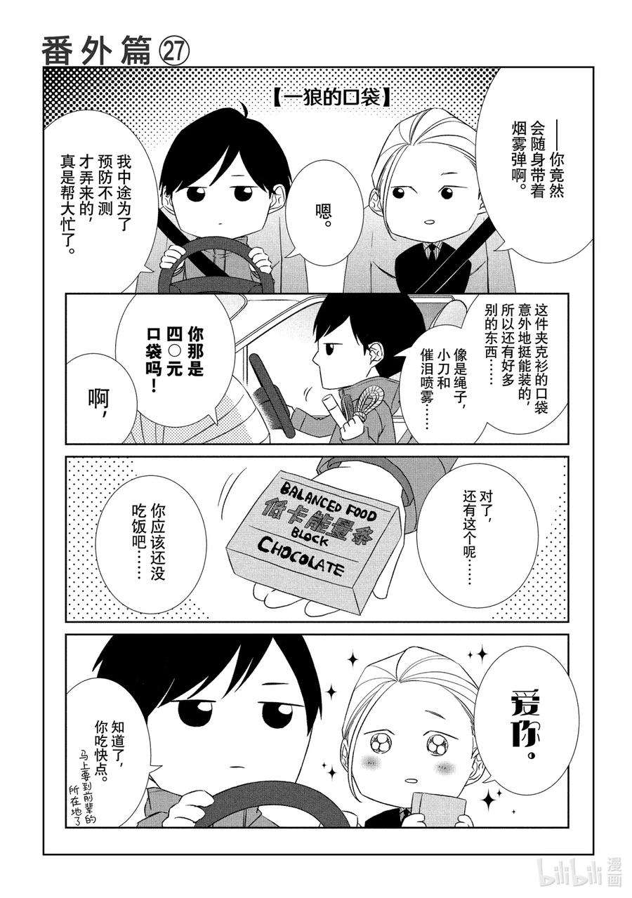 契约危险的拍档更新时间漫画,58 两翼③ 12图