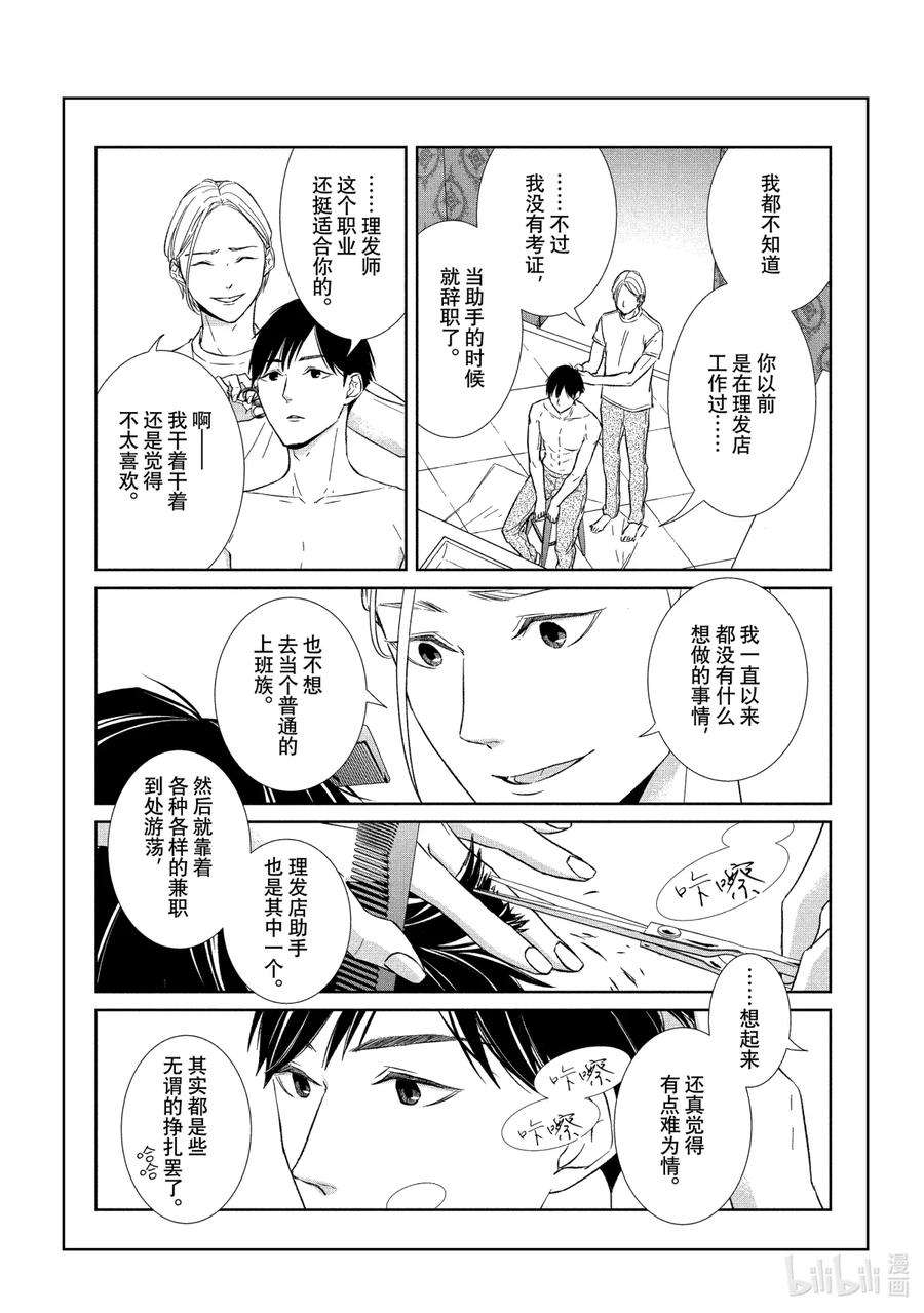 契约危险的拍档更新时间漫画,58 两翼③ 14图