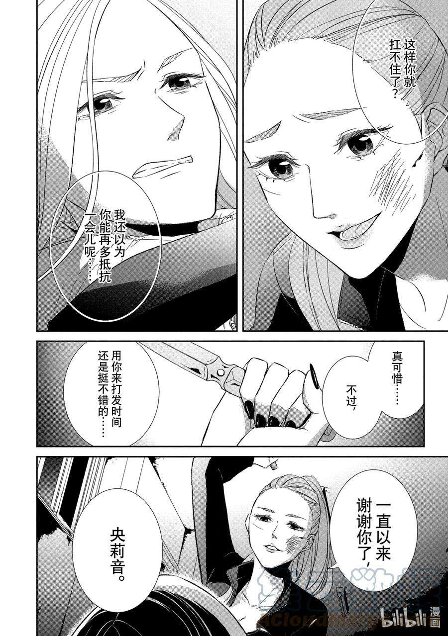 契约危险的拍档更新时间漫画,58 两翼③ 9图