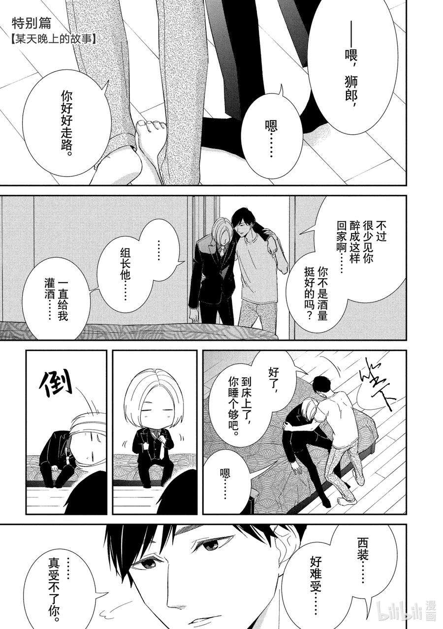 契约危险的拍档更新时间漫画,58 两翼③ 18图