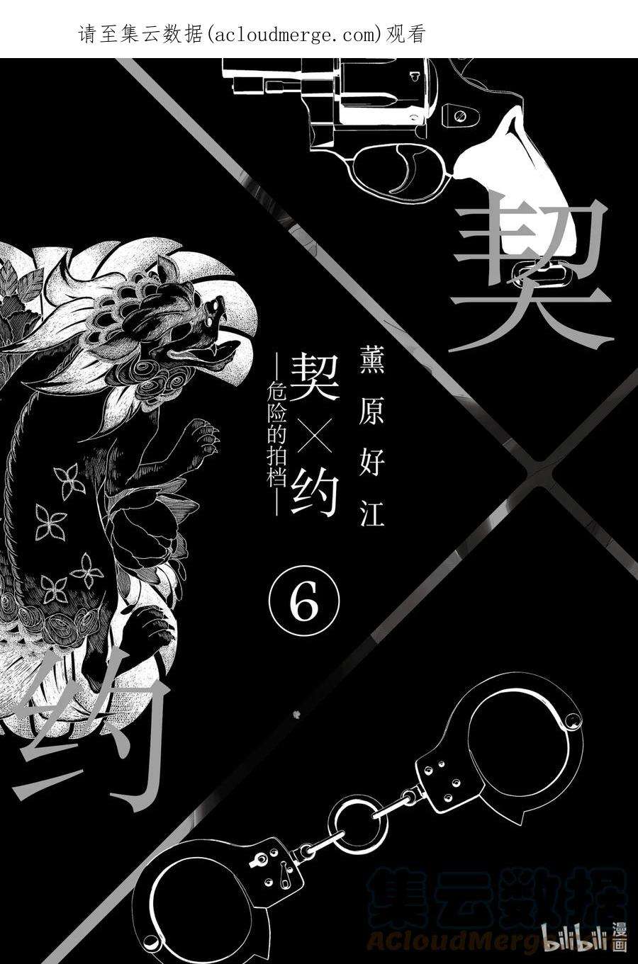 契约危险的拍档完结漫画,59 反击1 1图