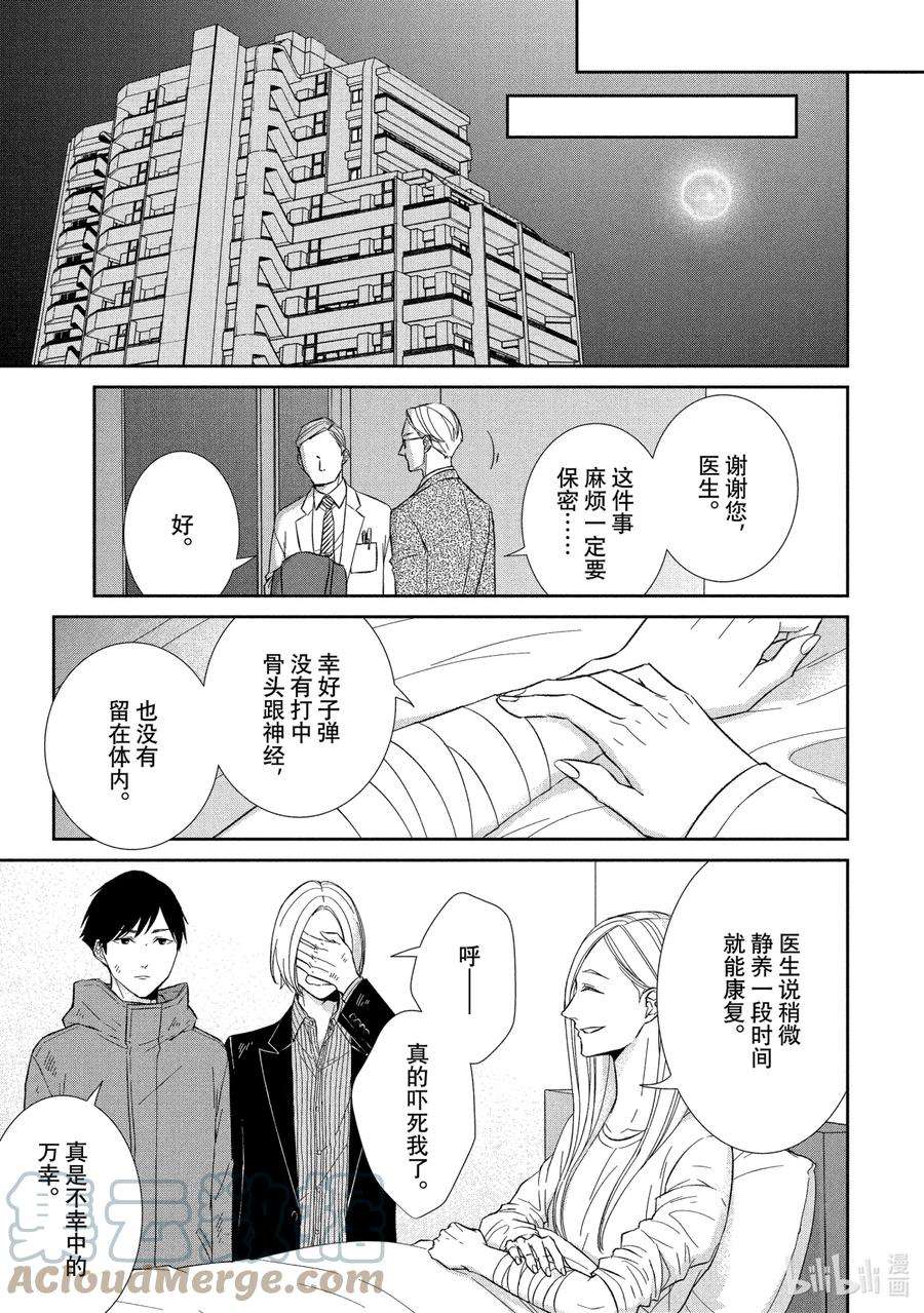 契约危险的拍档完结漫画,61 反击3 5图