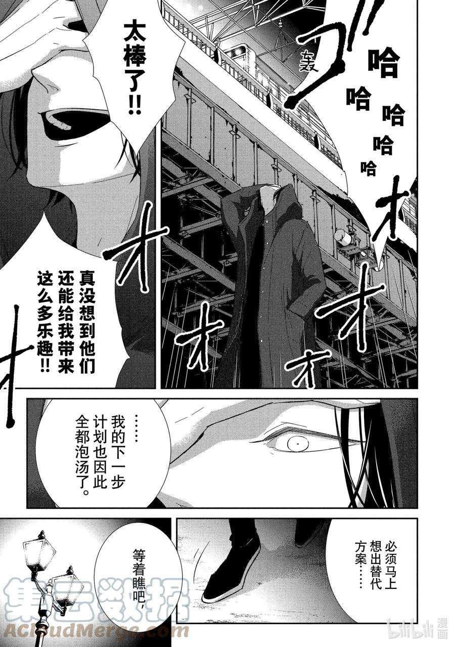 契约危险的拍档完结漫画,61 反击3 3图