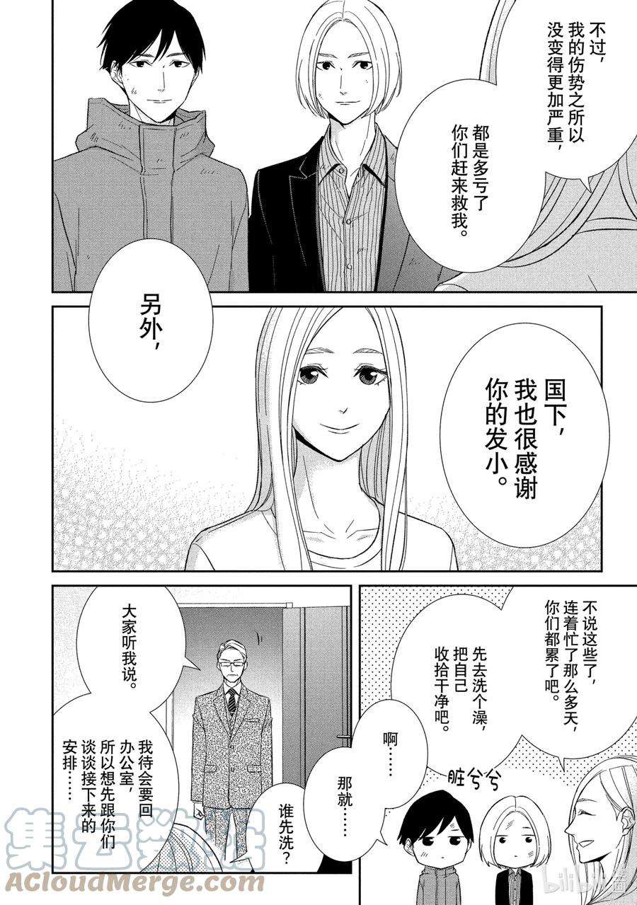 契约危险的拍档完结漫画,61 反击3 6图