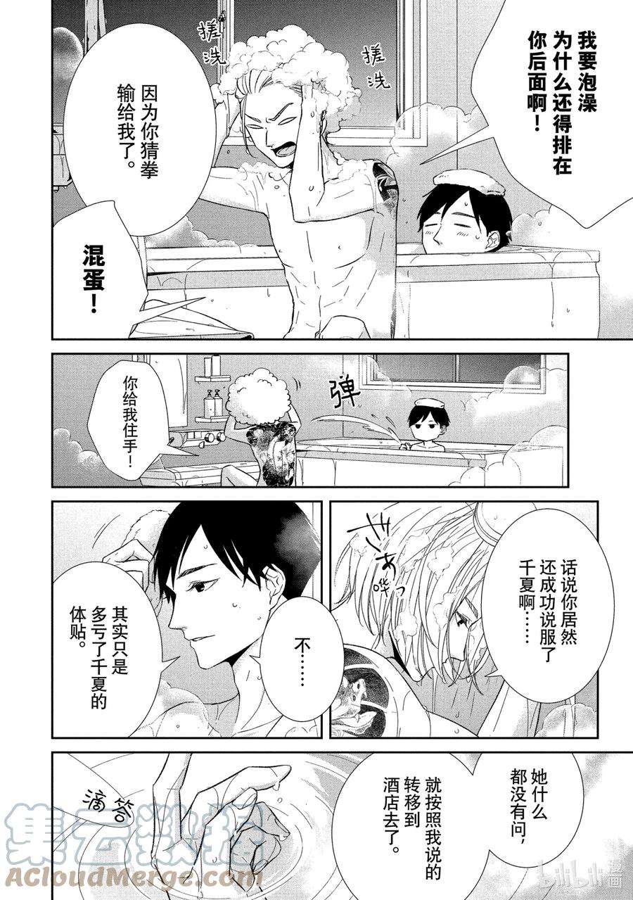 契约危险的拍档完结漫画,61 反击3 8图