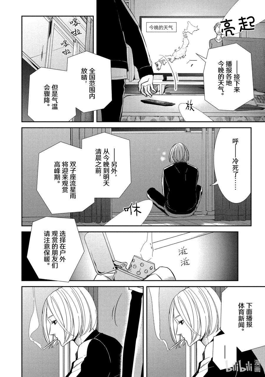 危险的约定 韩剧漫画,62 反击4 12图