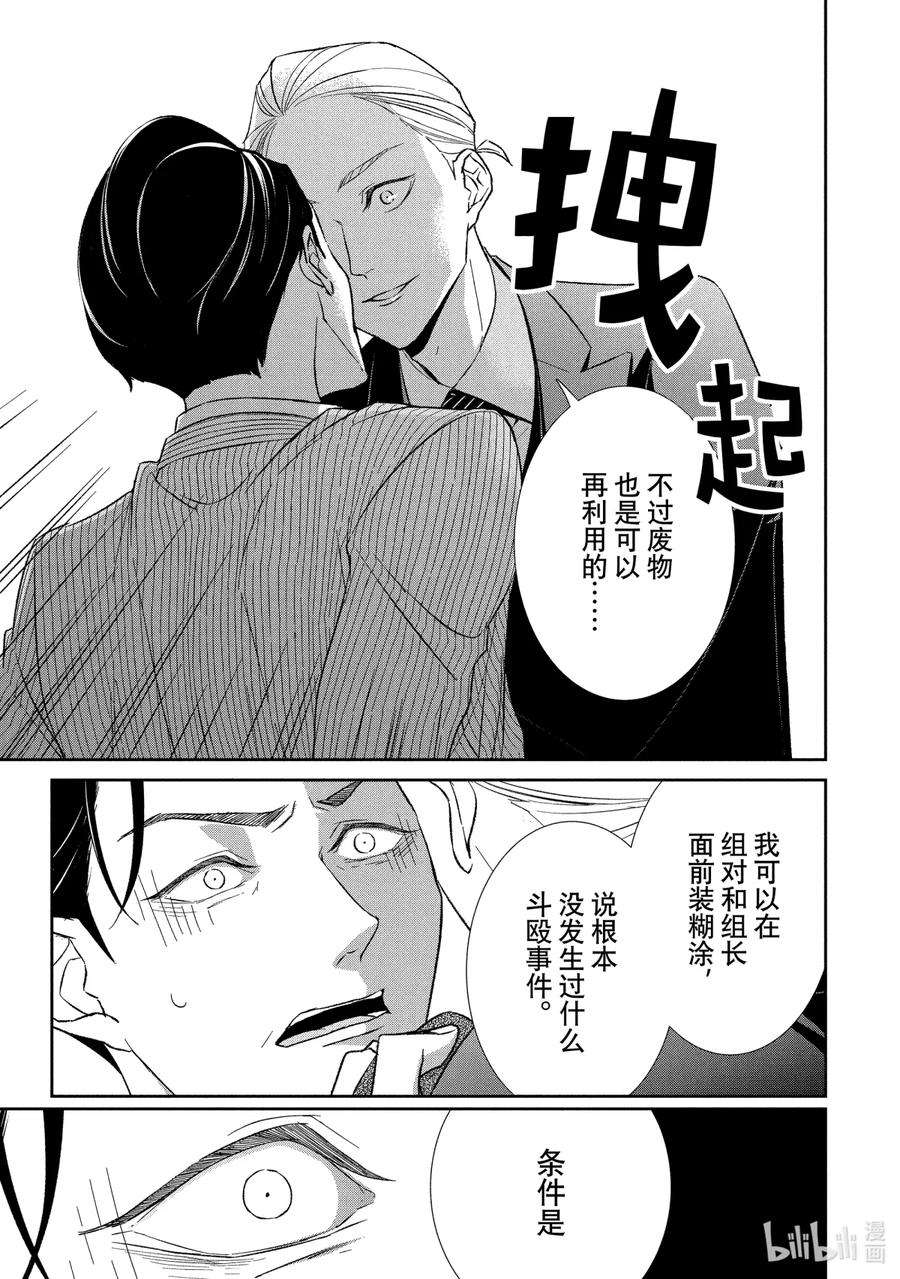 契约危险的拍档完结漫画,63 反击5 12图