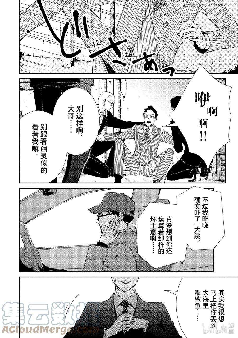 危险的约定剧情介绍漫画,63 反击5 11图