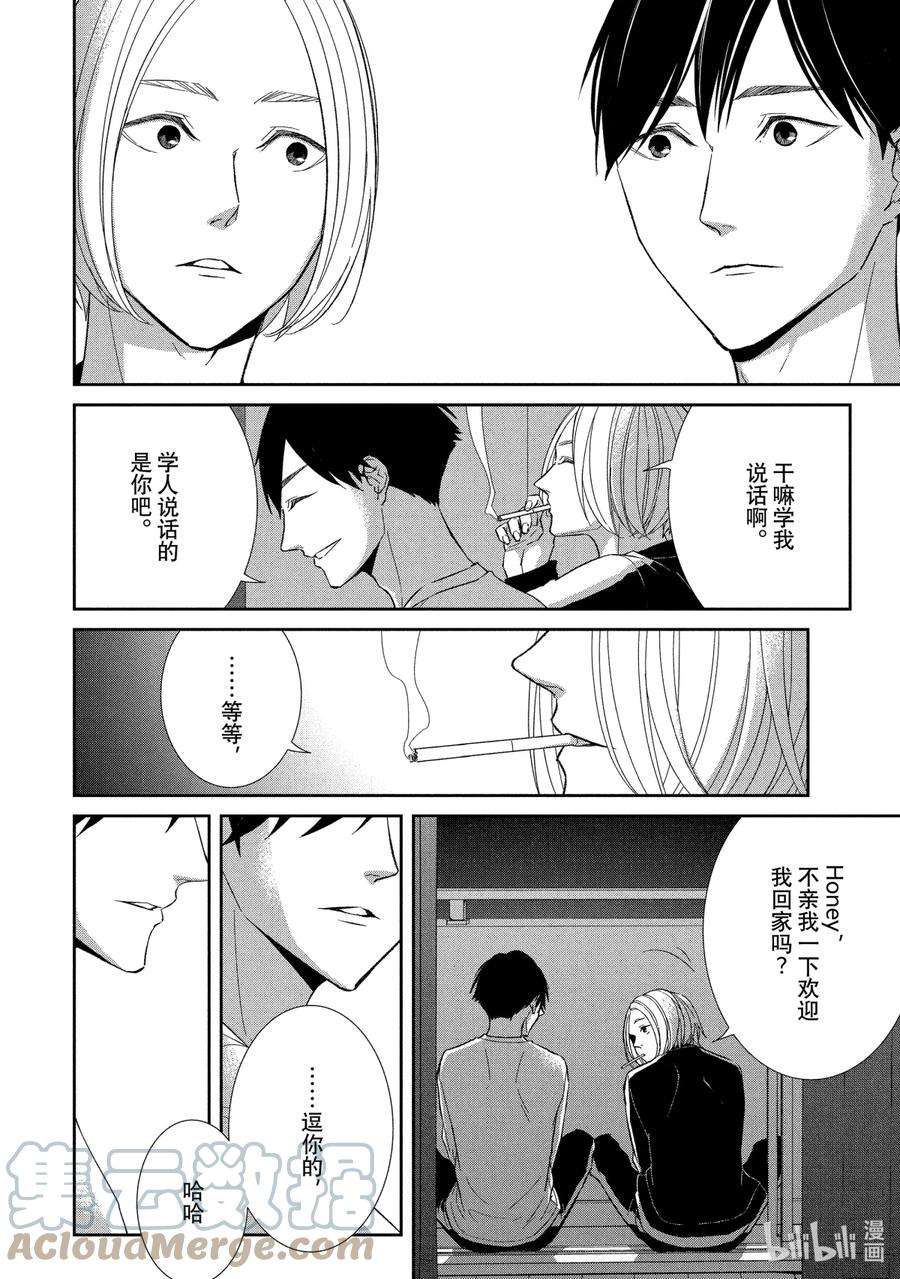 危险的约定剧情介绍漫画,63 反击5 3图