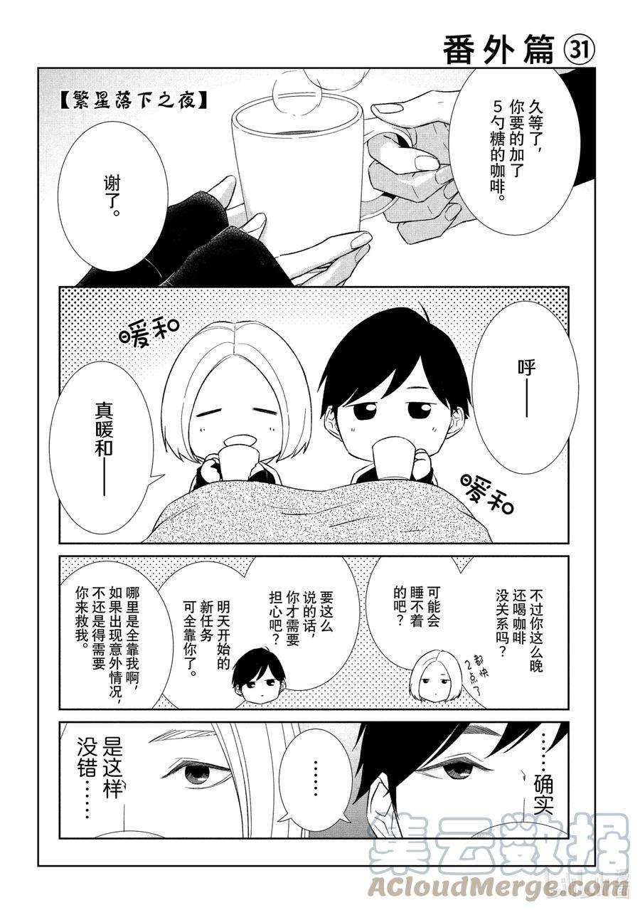 契约危险的拍档完结漫画,63 反击5 15图