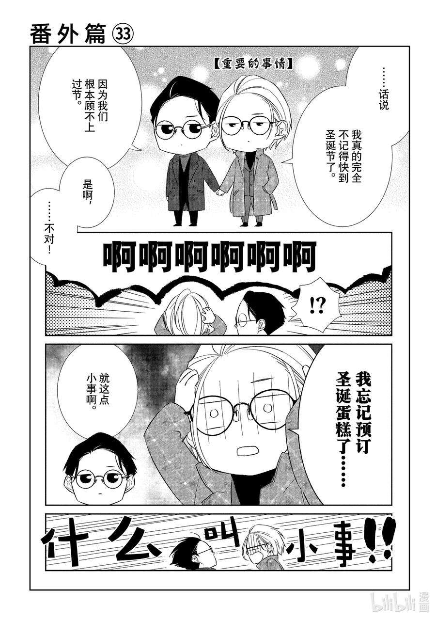 契约危险的拍档最新漫画,66 内通3 14图