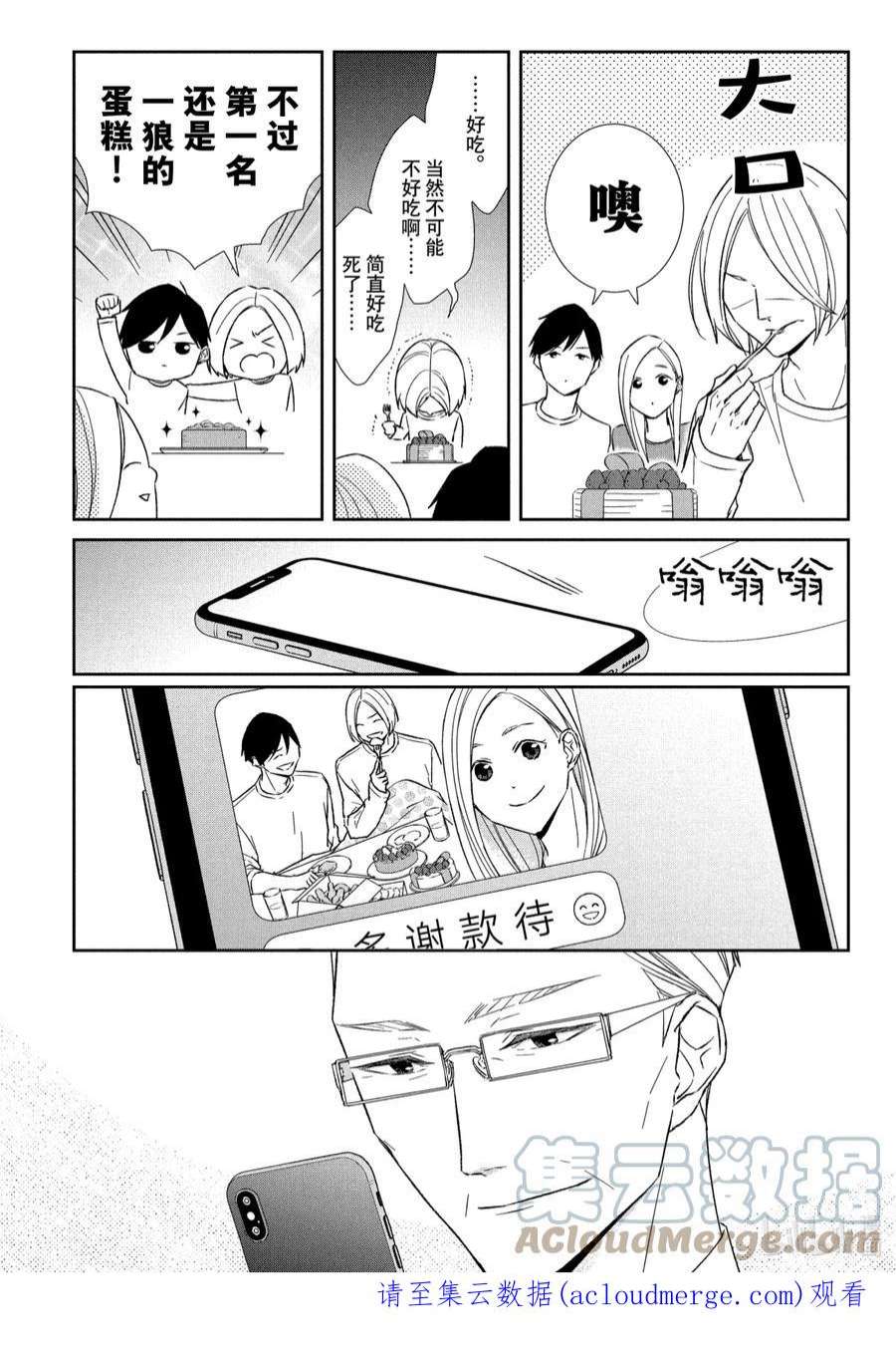 契约危险的拍档最新漫画,66 内通3 21图