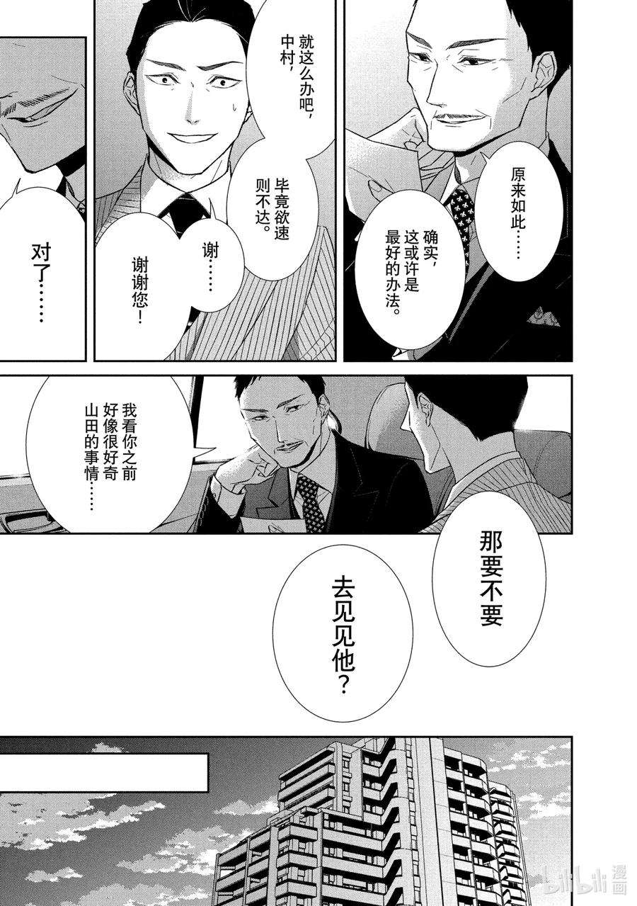 契约危险的拍档最新漫画,66 内通3 2图