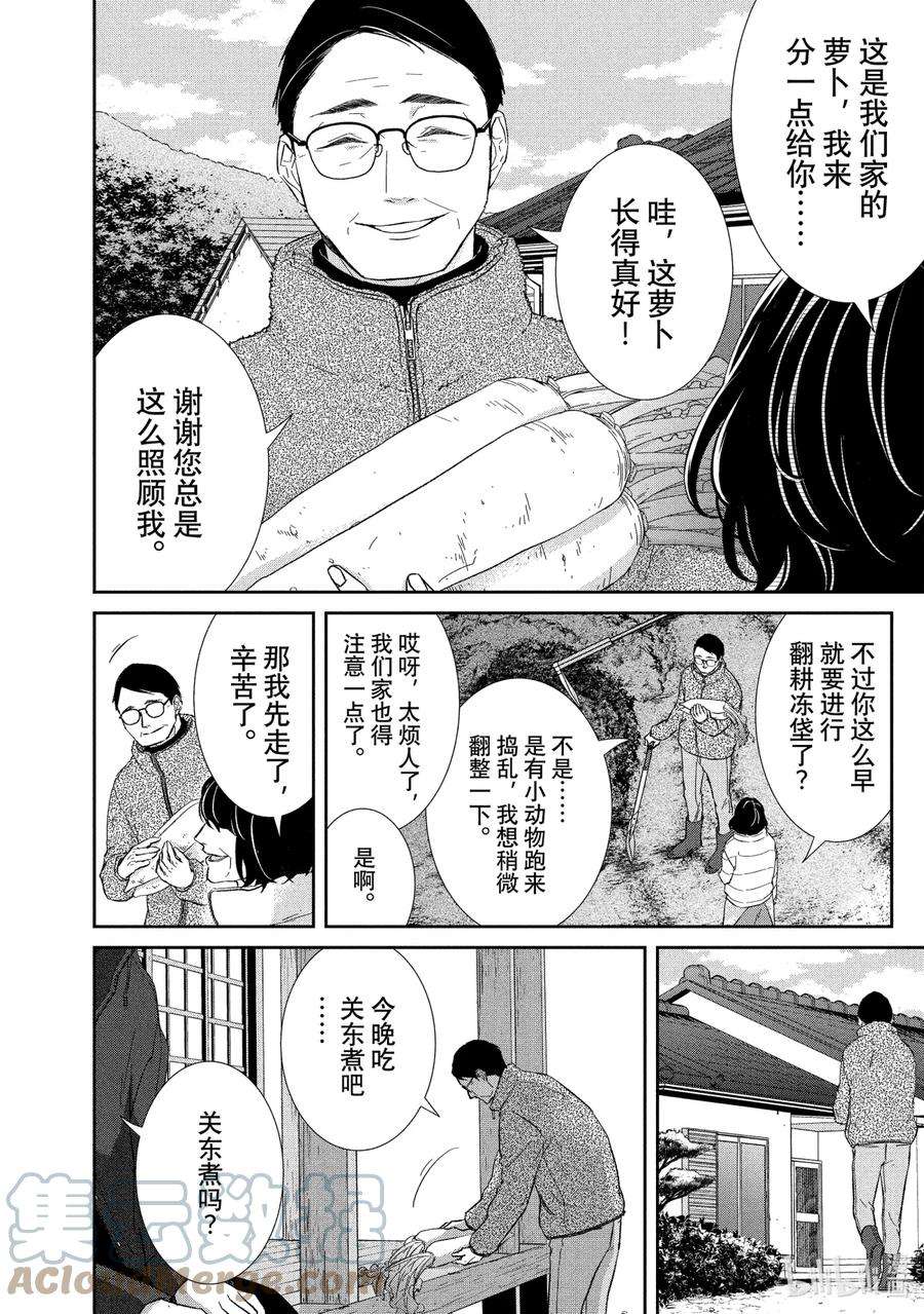 契约危险的拍档最新漫画,66 内通3 7图