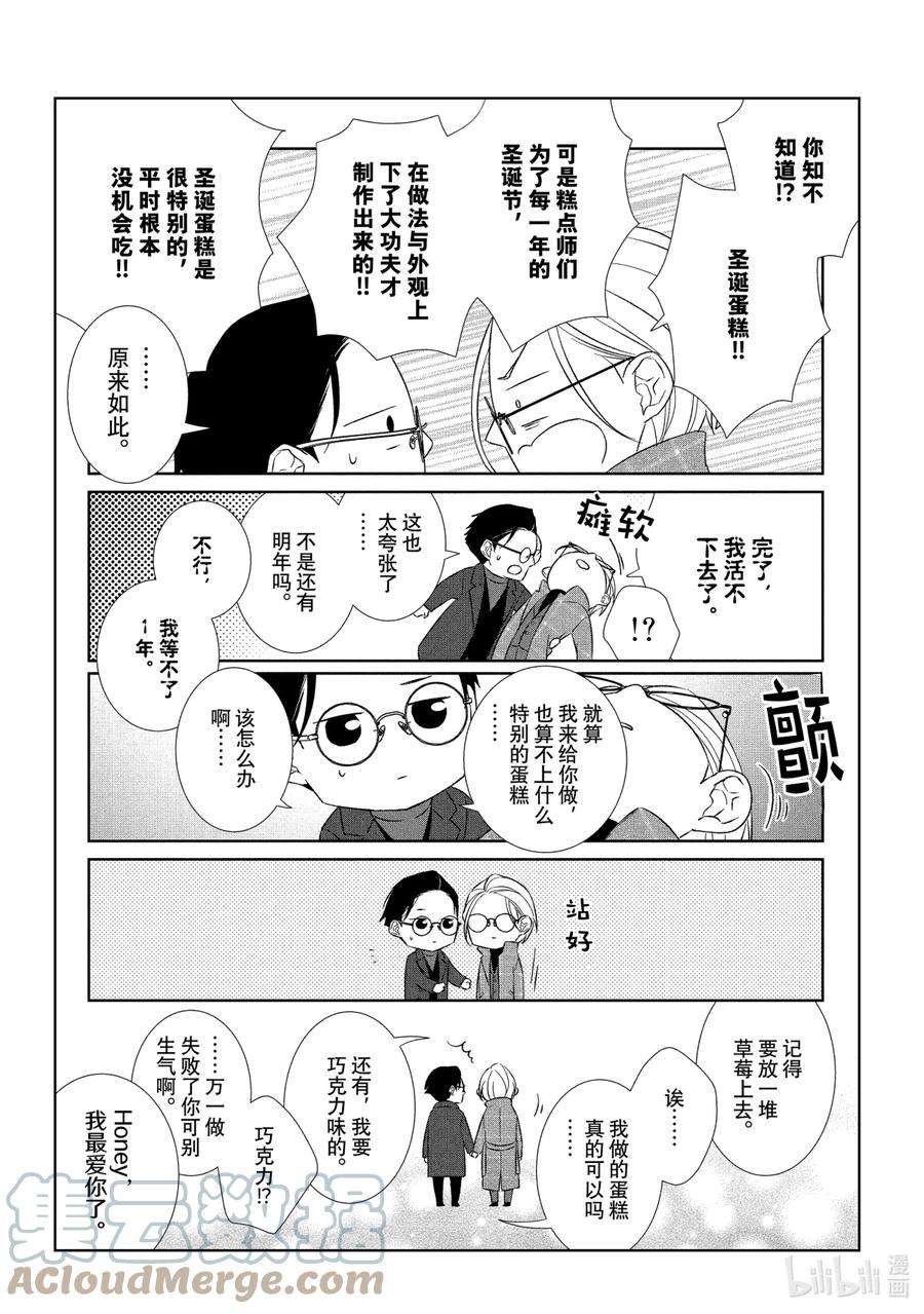 契约危险的拍档最新漫画,66 内通3 15图