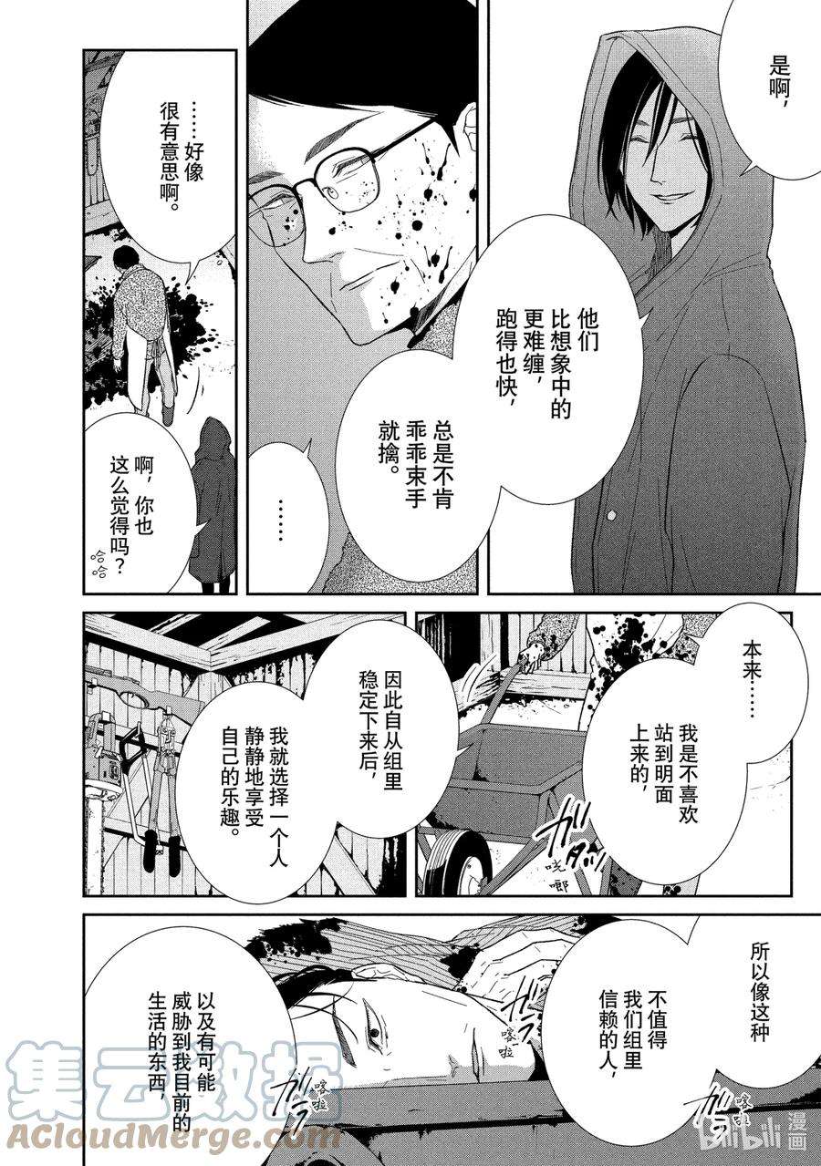 契约危险的拍档最新漫画,66 内通3 11图