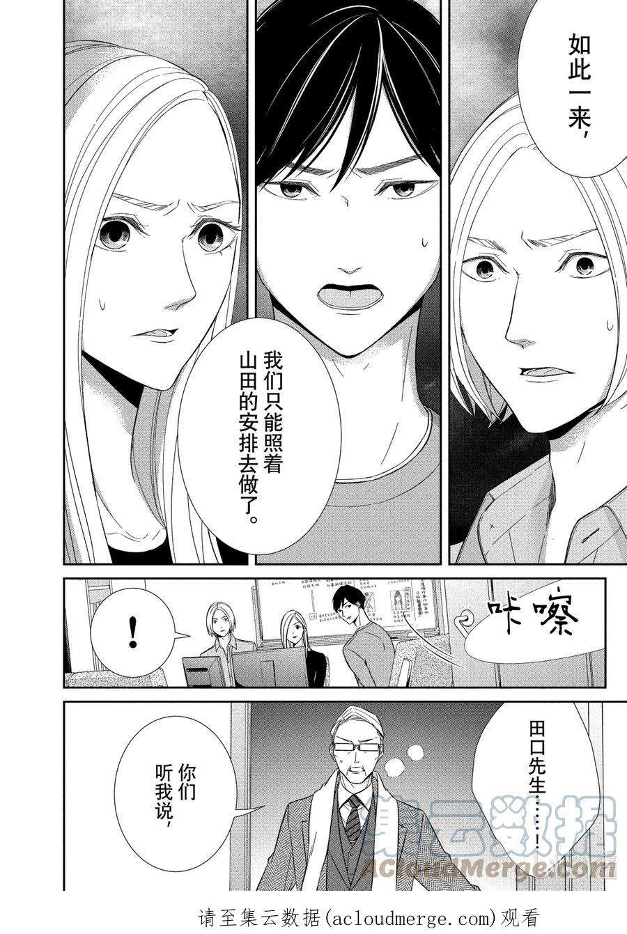 契约危险的拍档最新漫画,67 画策1 10图