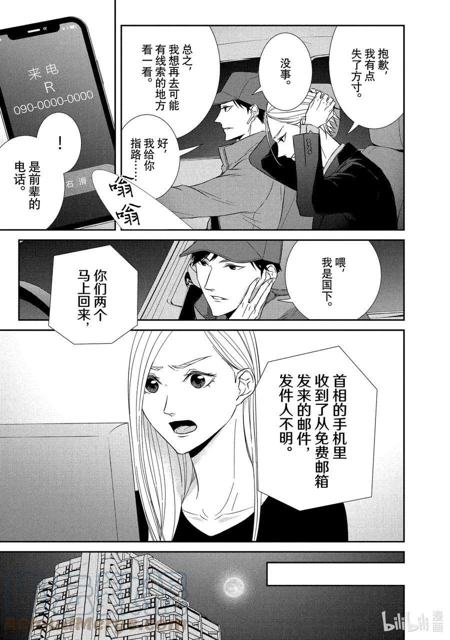 契约危险的拍档最新漫画,67 画策1 5图