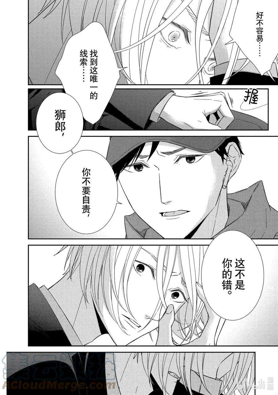 契约危险的拍档最新漫画,67 画策1 4图