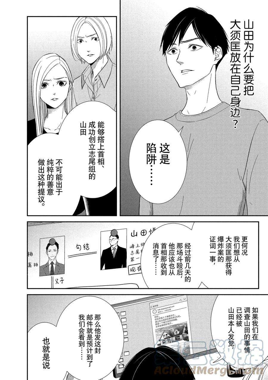 契约危险的拍档最新漫画,67 画策1 8图